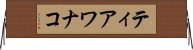 ティアワナコ Horizontal Wall Scroll