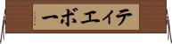 ティエボー Horizontal Wall Scroll