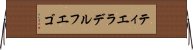 ティエラデルフエゴ Horizontal Wall Scroll