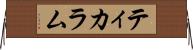 ティカラム Horizontal Wall Scroll