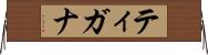 ティガナ Horizontal Wall Scroll