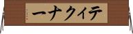 ティクナー Horizontal Wall Scroll