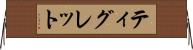 ティグレット Horizontal Wall Scroll