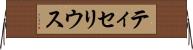 ティセリウス Horizontal Wall Scroll