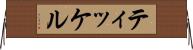 ティッケル Horizontal Wall Scroll