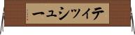 ティッシュー Horizontal Wall Scroll