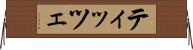 ティッツェ Horizontal Wall Scroll