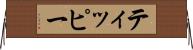 ティッピー Horizontal Wall Scroll