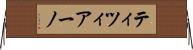 ティツィアーノ Horizontal Wall Scroll