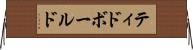 ティドボールド Horizontal Wall Scroll