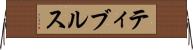 ティブルス Horizontal Wall Scroll