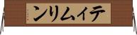 ティムリン Horizontal Wall Scroll