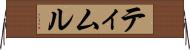 ティムル Horizontal Wall Scroll
