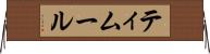 ティムール Horizontal Wall Scroll