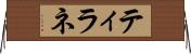 ティラネ Horizontal Wall Scroll