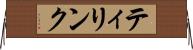 ティリンク Horizontal Wall Scroll