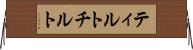 ティルト Horizontal Wall Scroll