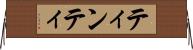ティンティ Horizontal Wall Scroll