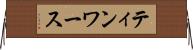 ティンワース Horizontal Wall Scroll