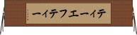 ティーエフティー Horizontal Wall Scroll