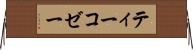 ティーコゼー Horizontal Wall Scroll