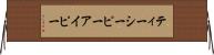 ティーシーピーアイピー Horizontal Wall Scroll