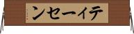 ティーセン Horizontal Wall Scroll