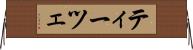 ティーツェ Horizontal Wall Scroll