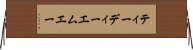 ティーディーエムエー Horizontal Wall Scroll