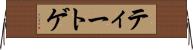 ティートゲ Horizontal Wall Scroll
