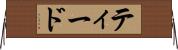 ティード Horizontal Wall Scroll