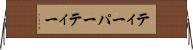 ティーパーティー Horizontal Wall Scroll