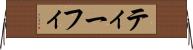 ティーフィ Horizontal Wall Scroll