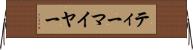 ティーマイヤー Horizontal Wall Scroll