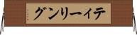 ティーリング Horizontal Wall Scroll