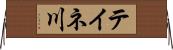 テイネ川 Horizontal Wall Scroll