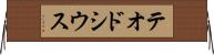 テオドシウス Horizontal Wall Scroll