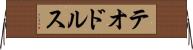 テオドルス Horizontal Wall Scroll