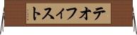 テオフィスト Horizontal Wall Scroll