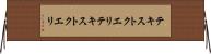テキストクエリ Horizontal Wall Scroll