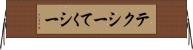 テクシー Horizontal Wall Scroll