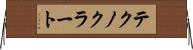 テクノクラート Horizontal Wall Scroll