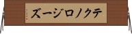 テクノロジーズ Horizontal Wall Scroll