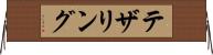 テザリング Horizontal Wall Scroll