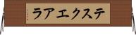 テスクエアラ Horizontal Wall Scroll
