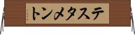 テスタメント Horizontal Wall Scroll
