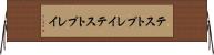 テストプレイ Horizontal Wall Scroll