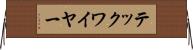 テックワイヤー Horizontal Wall Scroll