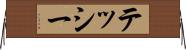 テッシー Horizontal Wall Scroll