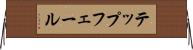 テップフェール Horizontal Wall Scroll